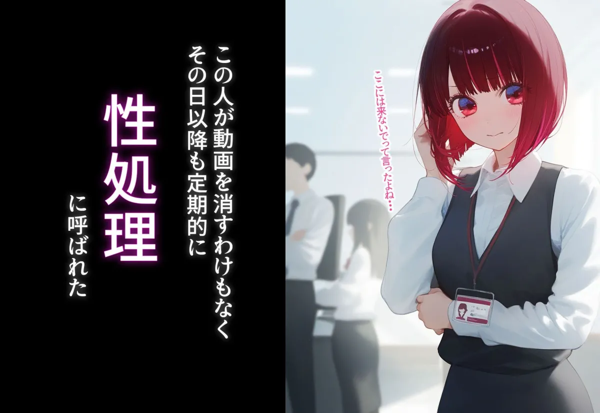 完堕ち！？寝取り物語〜弱みを握られたヒロイン達〜 有馬かなの場合