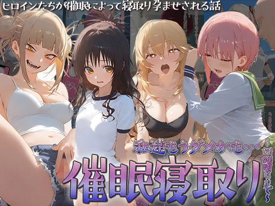 催眠寝取り〜妊娠堕ちまで〜 中野一花 結城美柑 トガヒミコ 食蜂操祈