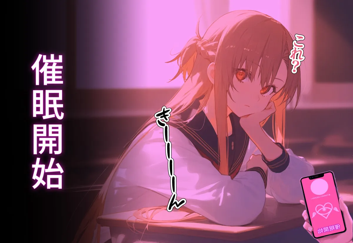 催眠寝取種付 結城明日奈