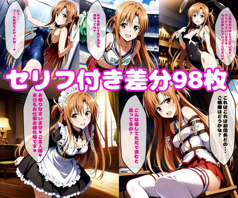 アスナえっち2【セリフ付き】