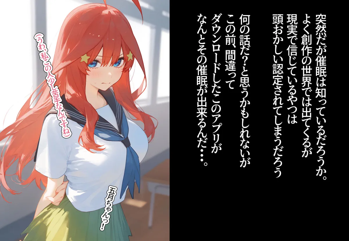 ？催眠寝取？〜催眠アプリでクラスのヒロイン寝取りたい〜 中野五月 編