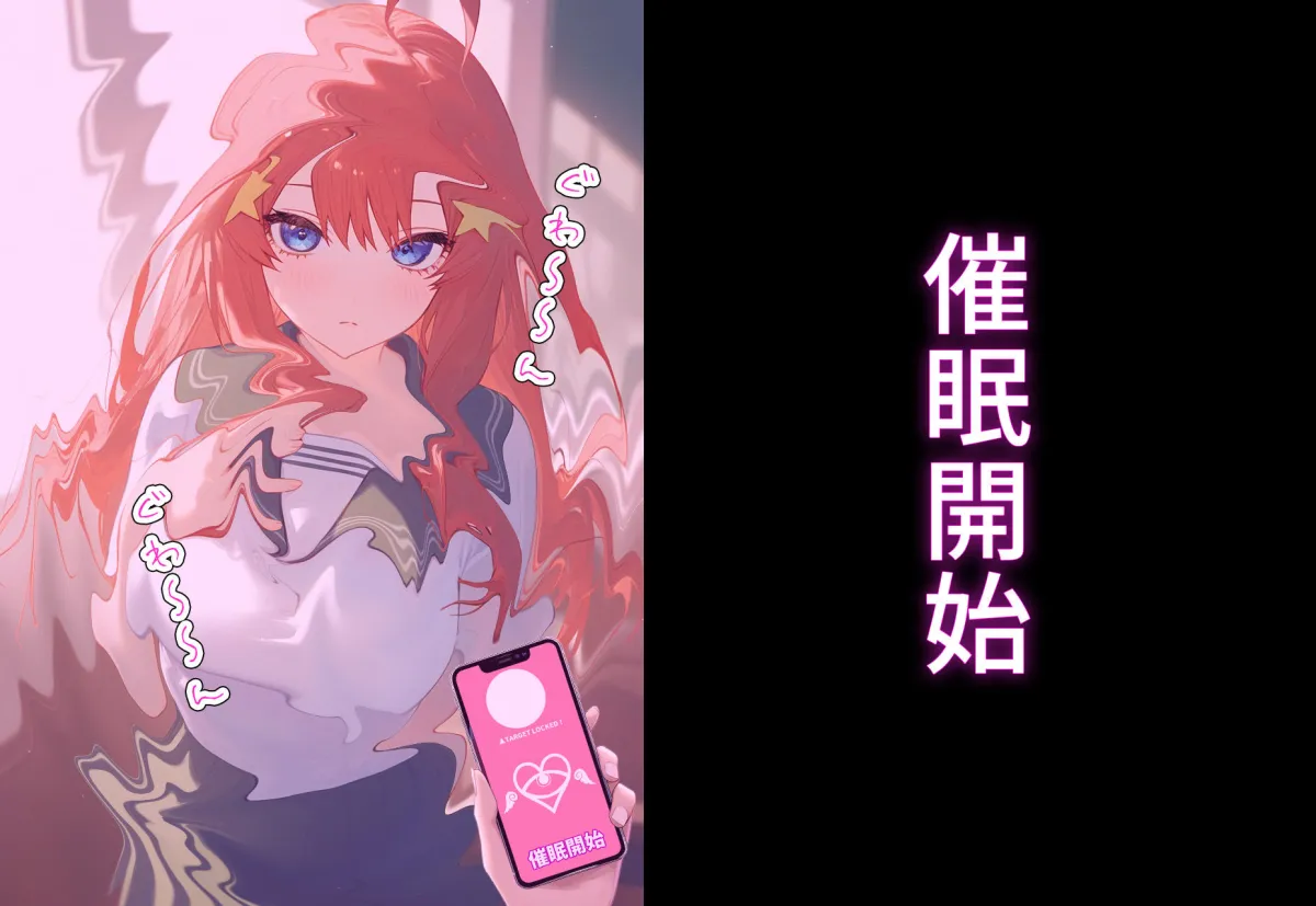 ？催眠寝取？〜催眠アプリでクラスのヒロイン寝取りたい〜 中野五月 編