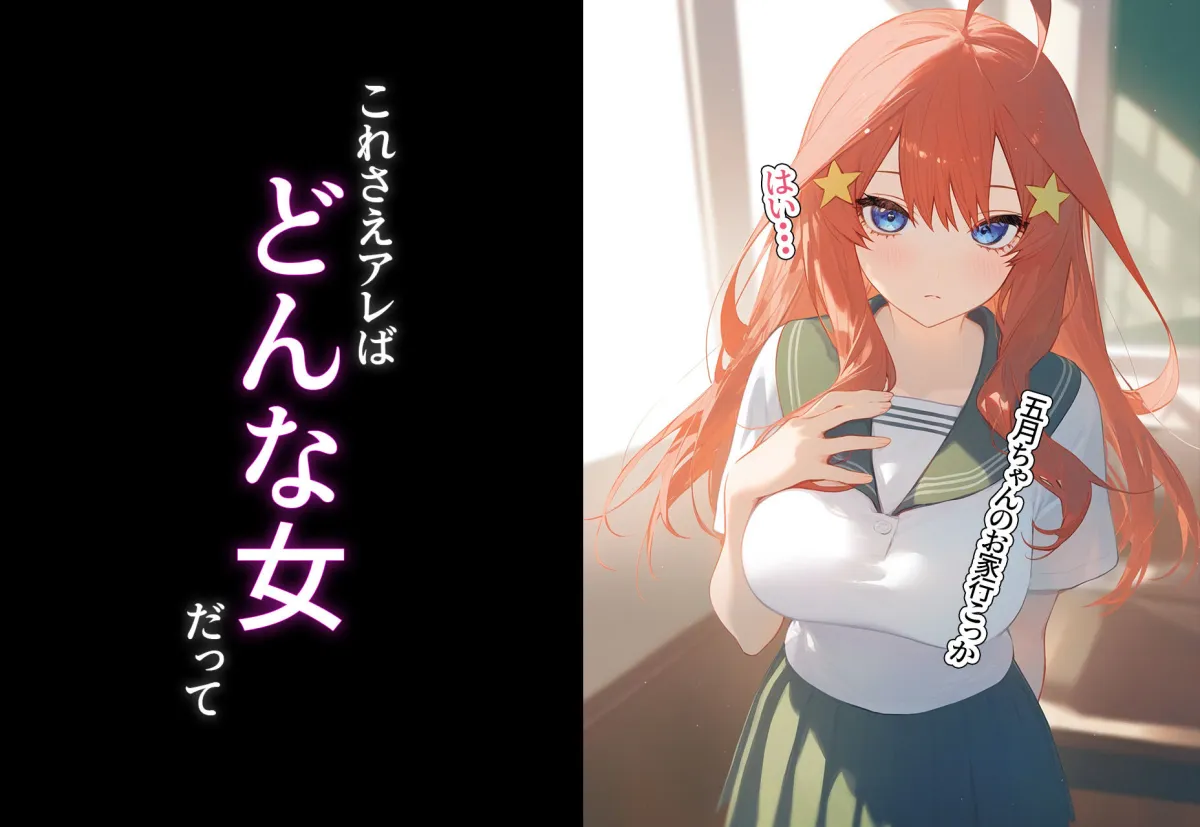 ？催眠寝取？〜催眠アプリでクラスのヒロイン寝取りたい〜 中野五月 編