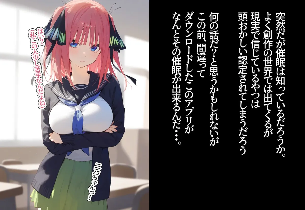 ？催眠寝取？〜催眠アプリでクラスのヒロイン寝取りたい〜 中野二乃 編