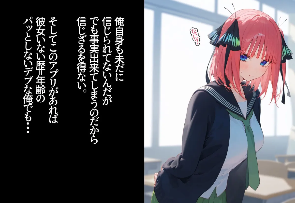 ？催眠寝取？〜催眠アプリでクラスのヒロイン寝取りたい〜 中野二乃 編