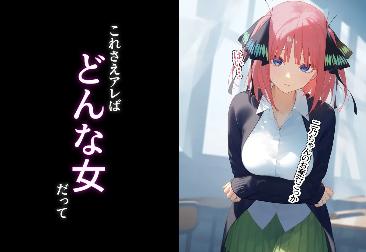 ？催眠寝取？〜催眠アプリでクラスのヒロイン寝取りたい〜 中野二乃 編