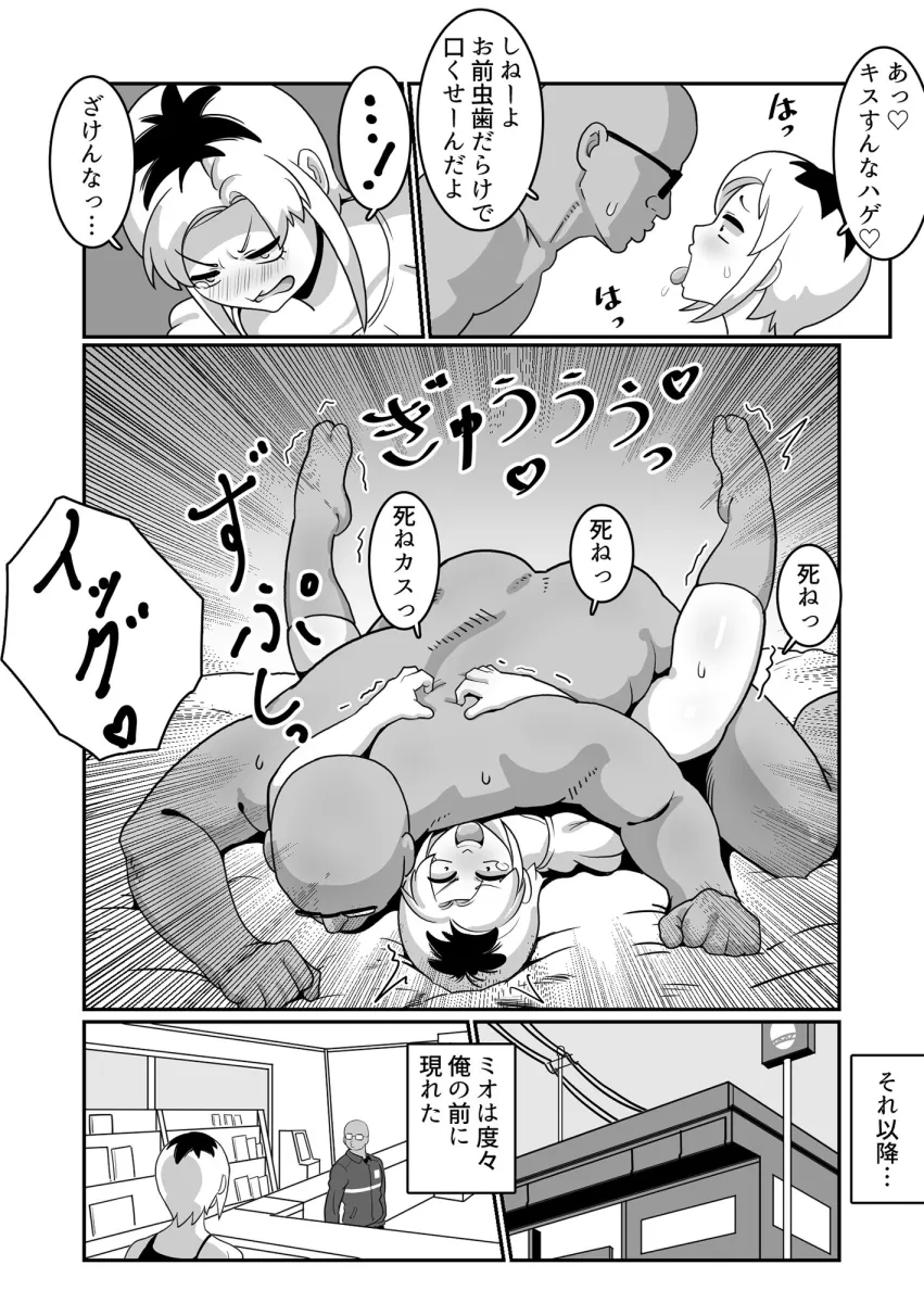 ボテヤンッ 〜元ヤン人妻を寝取って孕ませ俺好みに染め上げる！〜