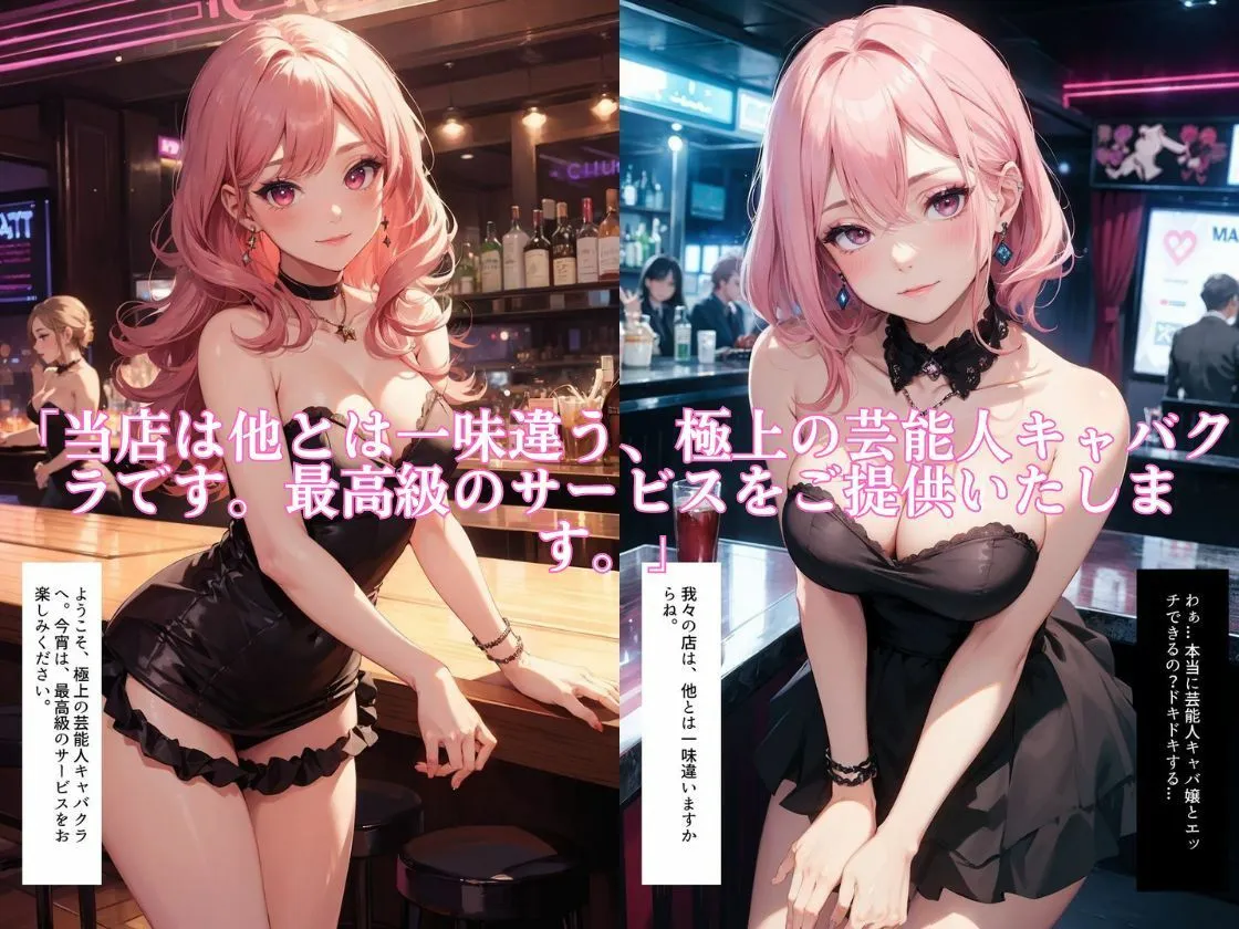 噂の芸能人キャバクラに行ったら本当にヤれた話【セリフ付き】