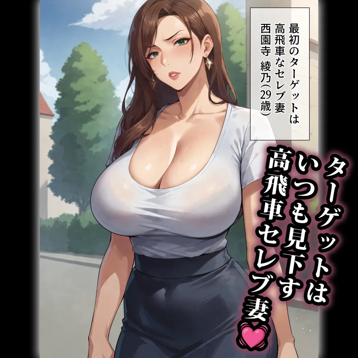 催眠おじさんに支配された人妻〜高飛車セレブ妻が種付けされるまで