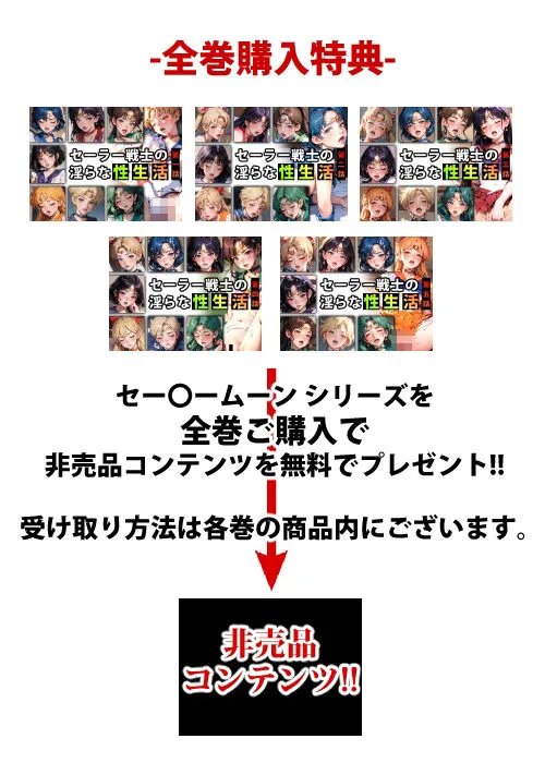 セーラー戦士の淫らな『性生活』第×話 -スク水編-