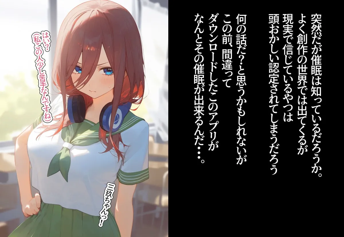 催眠寝取〜催眠アプリでクラスのヒロイン寝取りたい〜 中野三玖 編