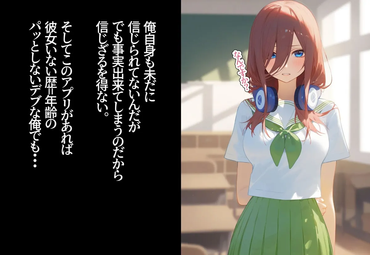 催眠寝取〜催眠アプリでクラスのヒロイン寝取りたい〜 中野三玖 編