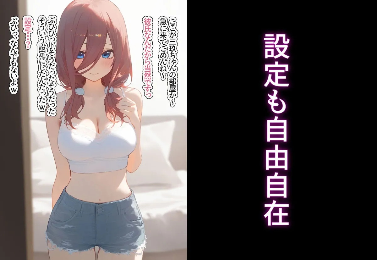 催眠寝取〜催眠アプリでクラスのヒロイン寝取りたい〜 中野三玖 編