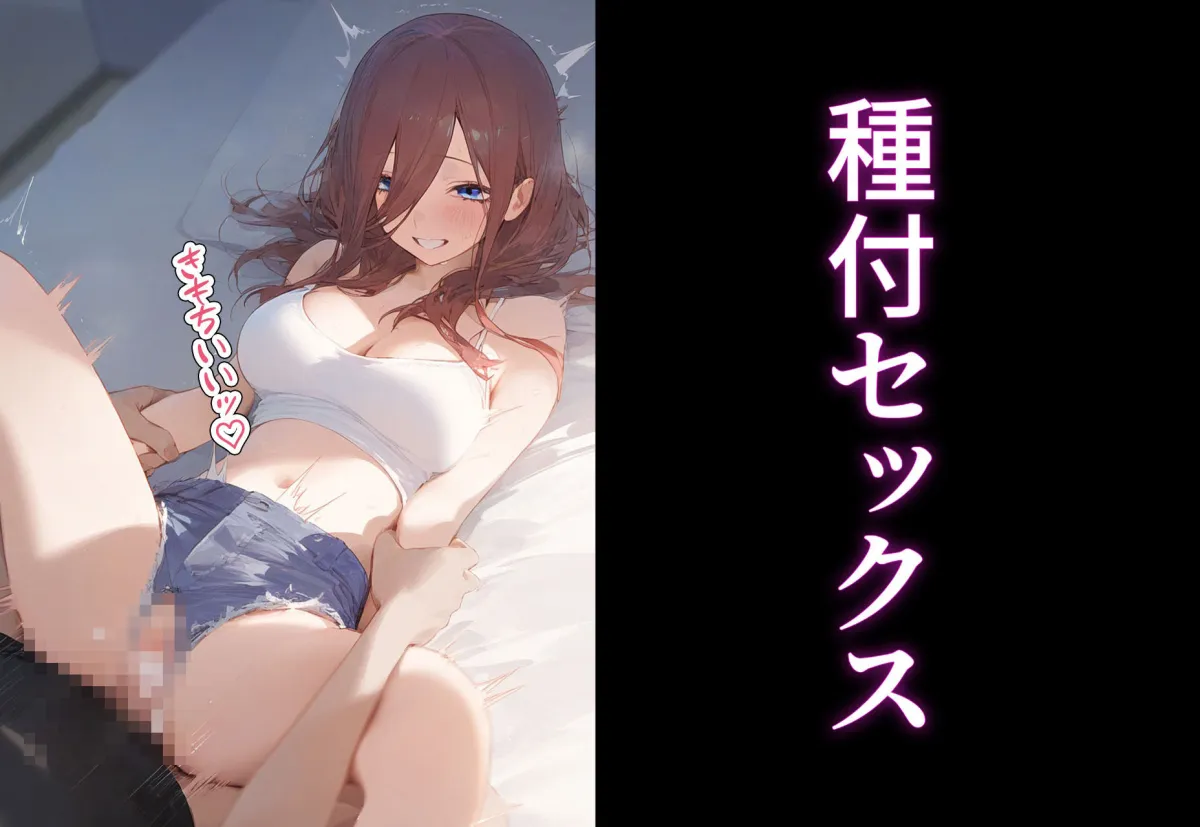 催眠寝取〜催眠アプリでクラスのヒロイン寝取りたい〜 中野三玖 編