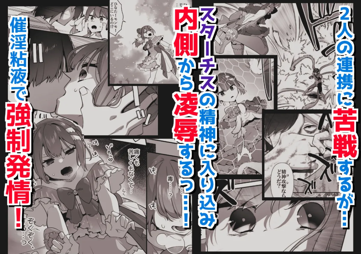 悪の手先になったので。〜魔法少女を陵辱します〜2