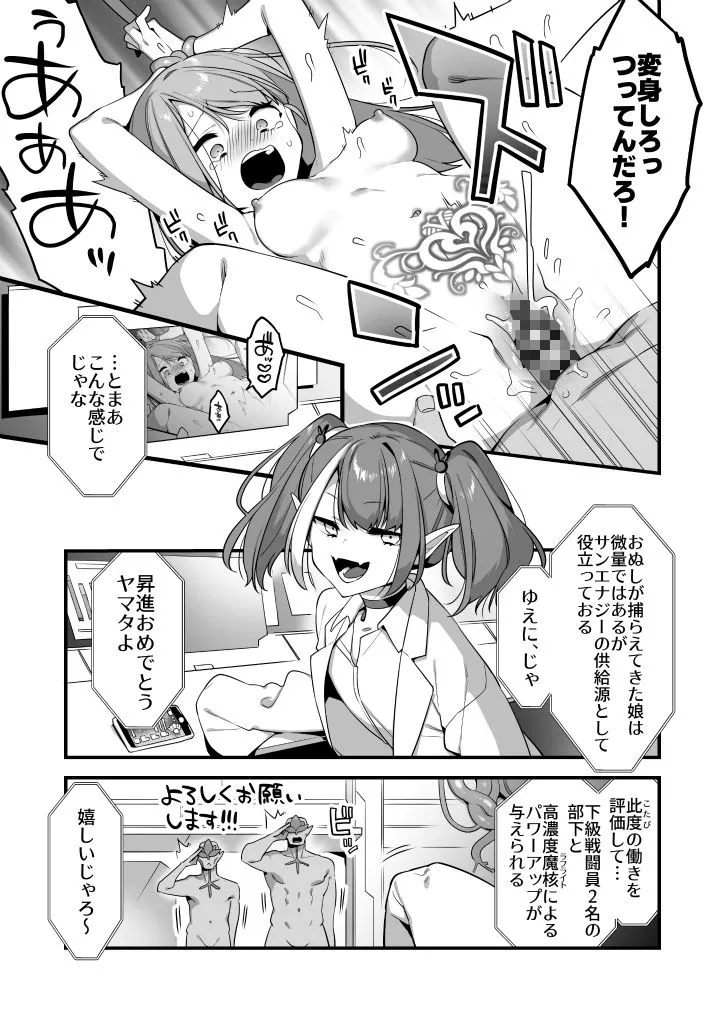 悪の手先になったので。〜魔法少女を陵辱します〜2