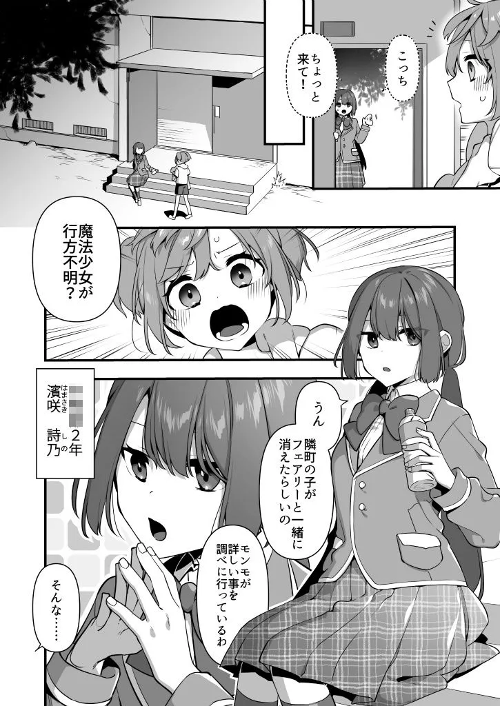 悪の手先になったので。〜魔法少女を陵辱します〜2