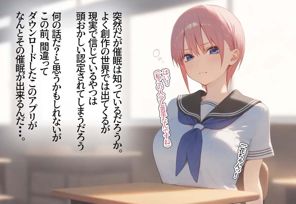 ？催眠寝取？〜催眠アプリでクラスのヒロイン寝取りたい〜 中野一花 編