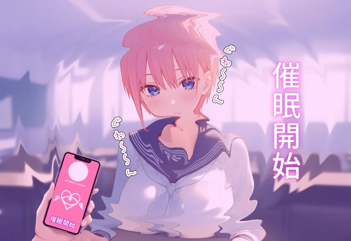 ？催眠寝取？〜催眠アプリでクラスのヒロイン寝取りたい〜 中野一花 編