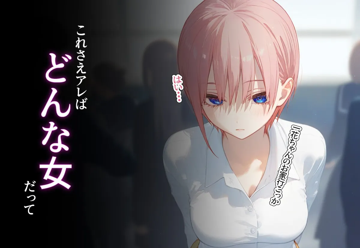 ？催眠寝取？〜催眠アプリでクラスのヒロイン寝取りたい〜 中野一花 編