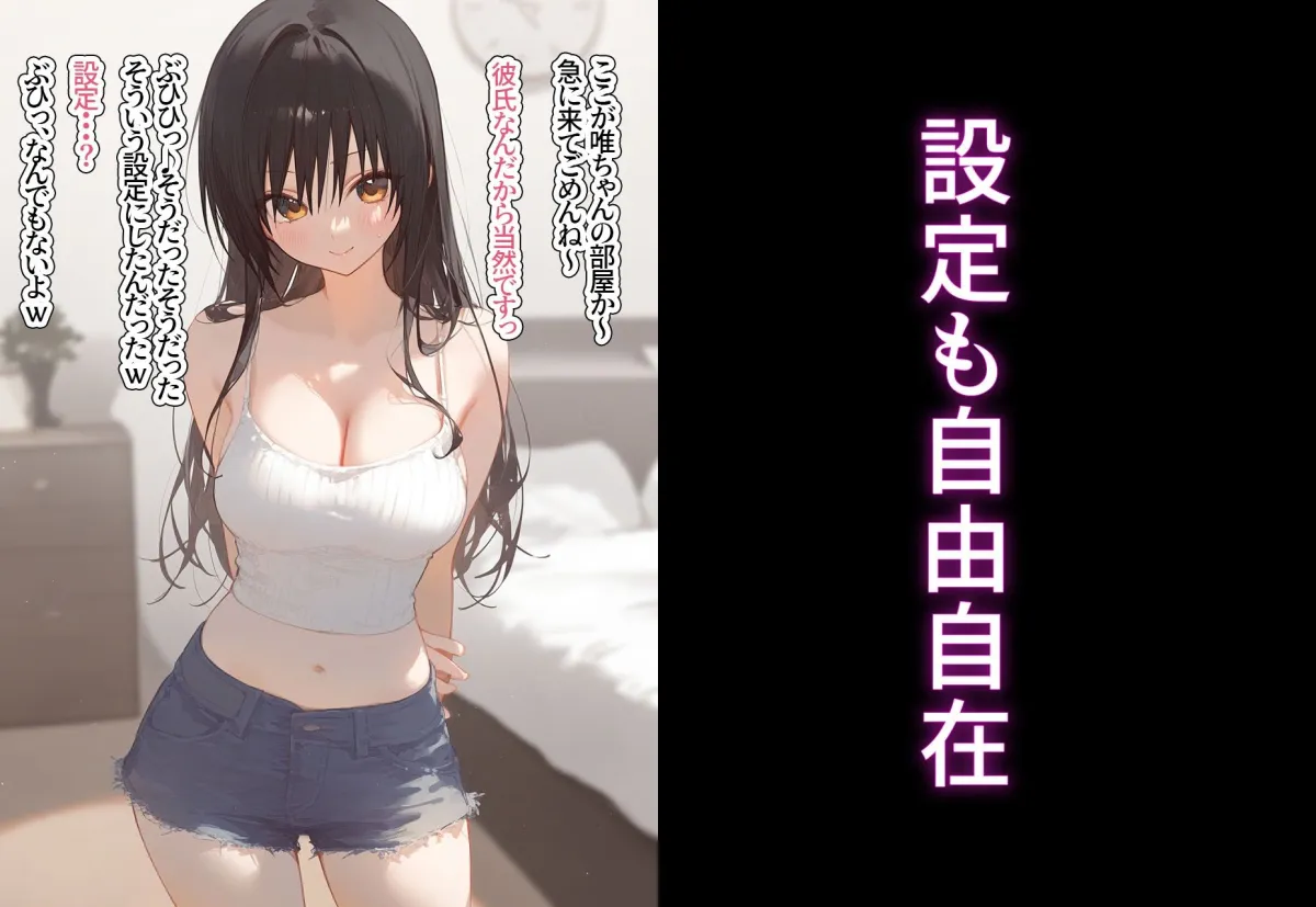 ？催眠寝取？〜催眠アプリでクラスのヒロイン寝取りたい〜 古手川唯 編