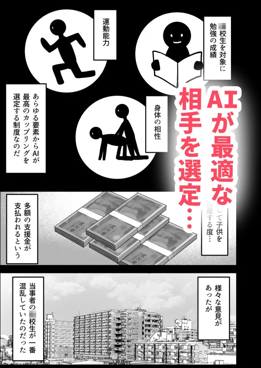 強制カップリング少子化対策法