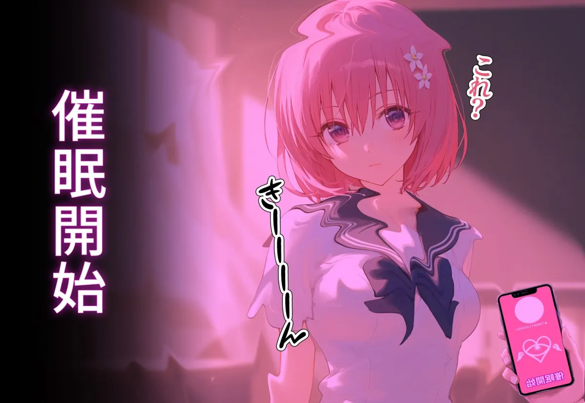 催眠寝取種付 モモ・ベリア・デビルーク