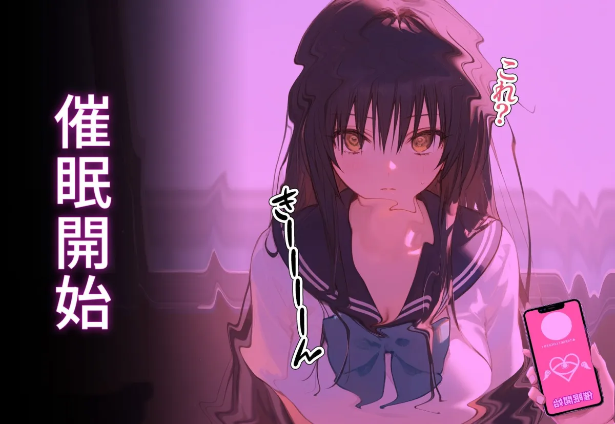 催眠寝取種付 〜古手川唯〜