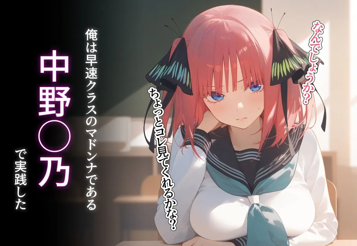 催眠寝取種付 〜中野二乃〜