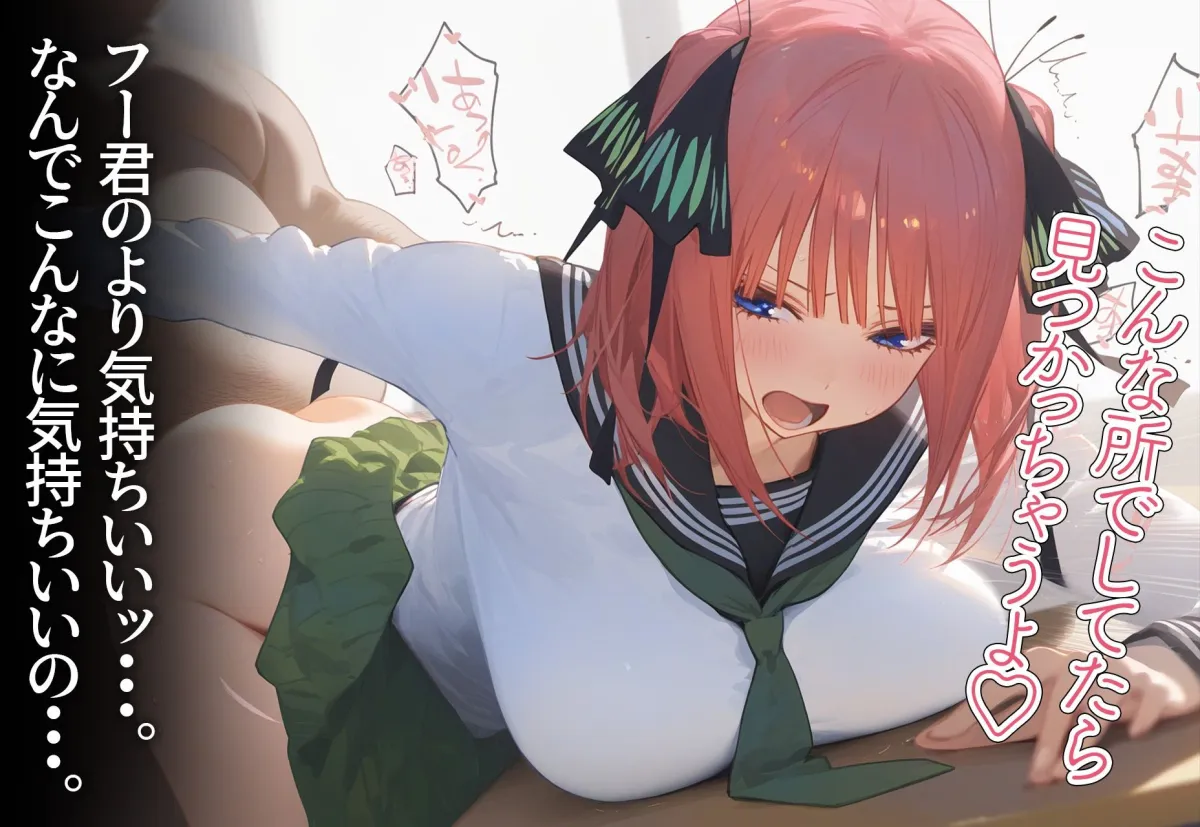 催眠寝取種付 〜中野二乃〜