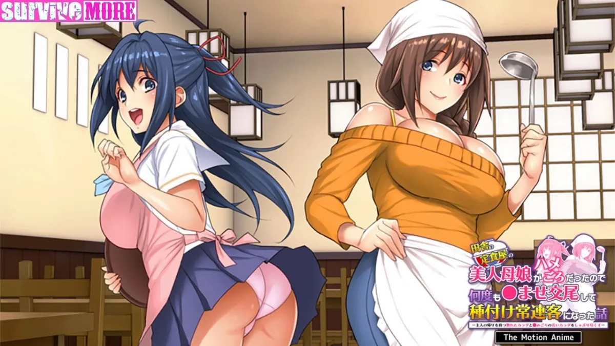 田舎の定食屋の美人母娘がハメごろだったので何度も孕ませ交尾して種付け常連客になった話 The Motion Anime