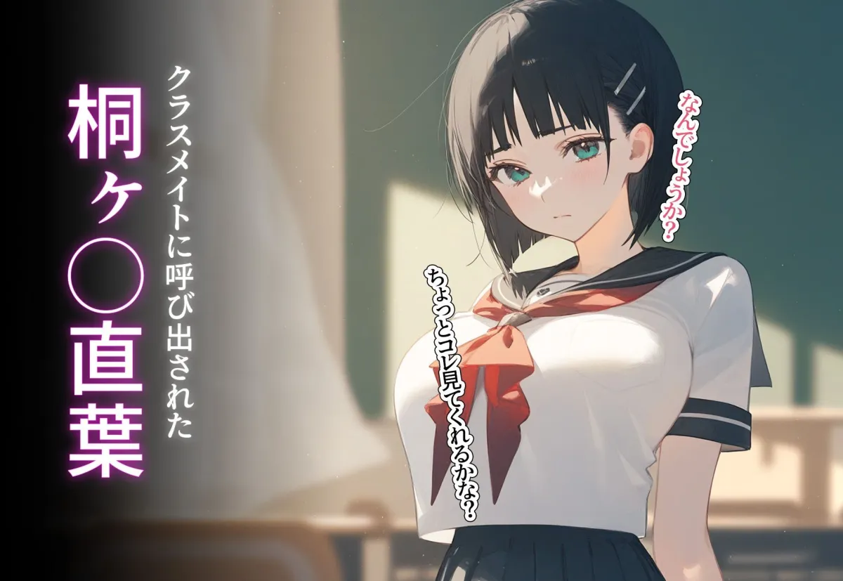 寝取られ堕ち 〜桐ヶ谷直葉〜