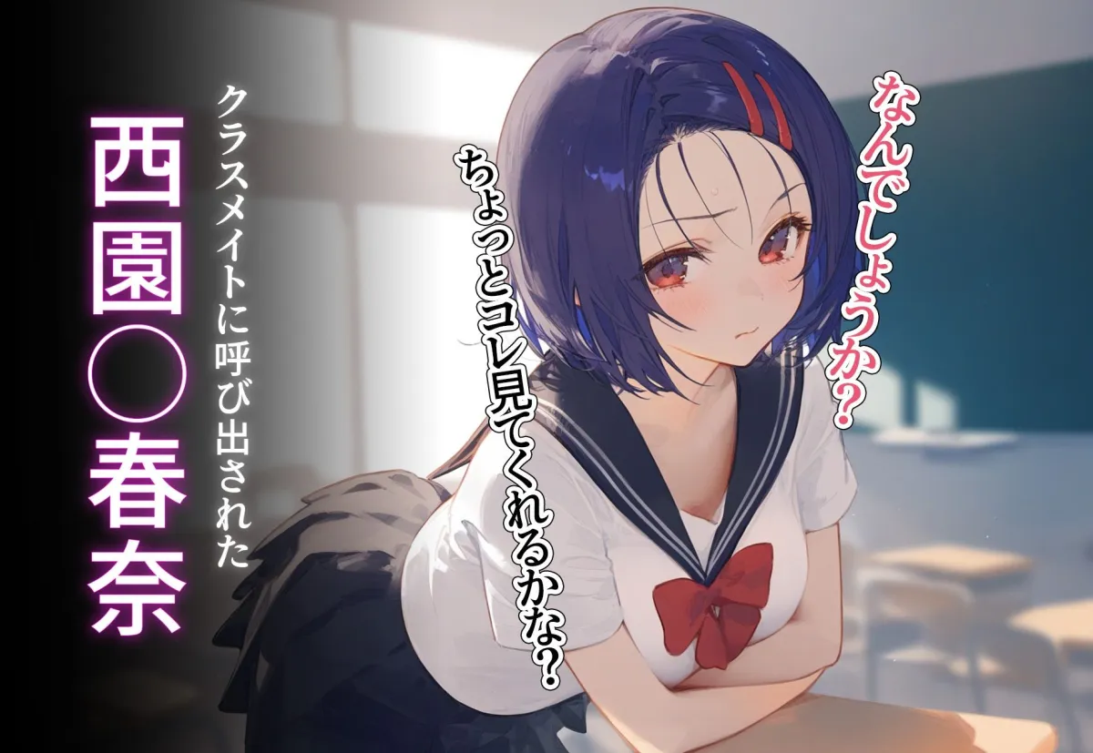 寝取られ堕ち 〜西連寺春菜〜