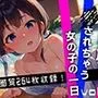 温泉旅館で犯されちゃう女の子の一日 vol.1