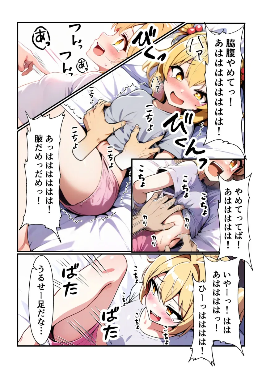 海代悠帆の露出受難2