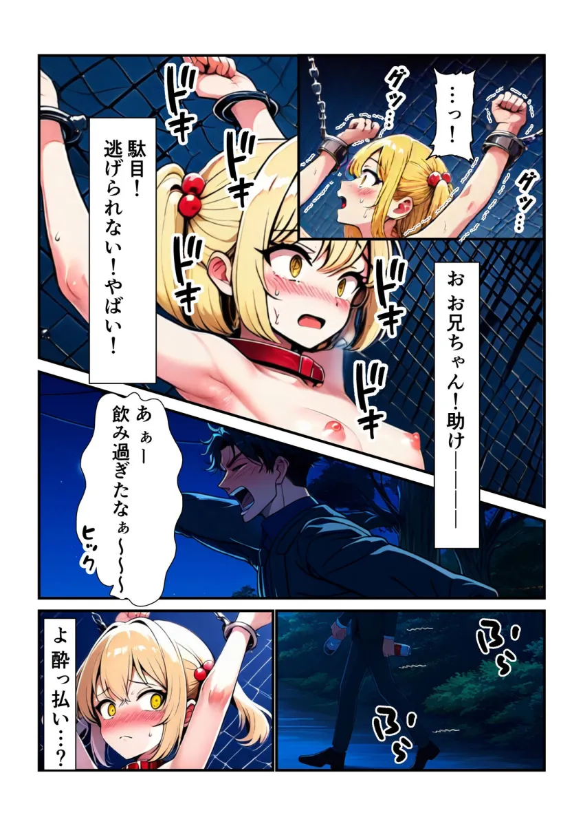 海代悠帆の露出受難2