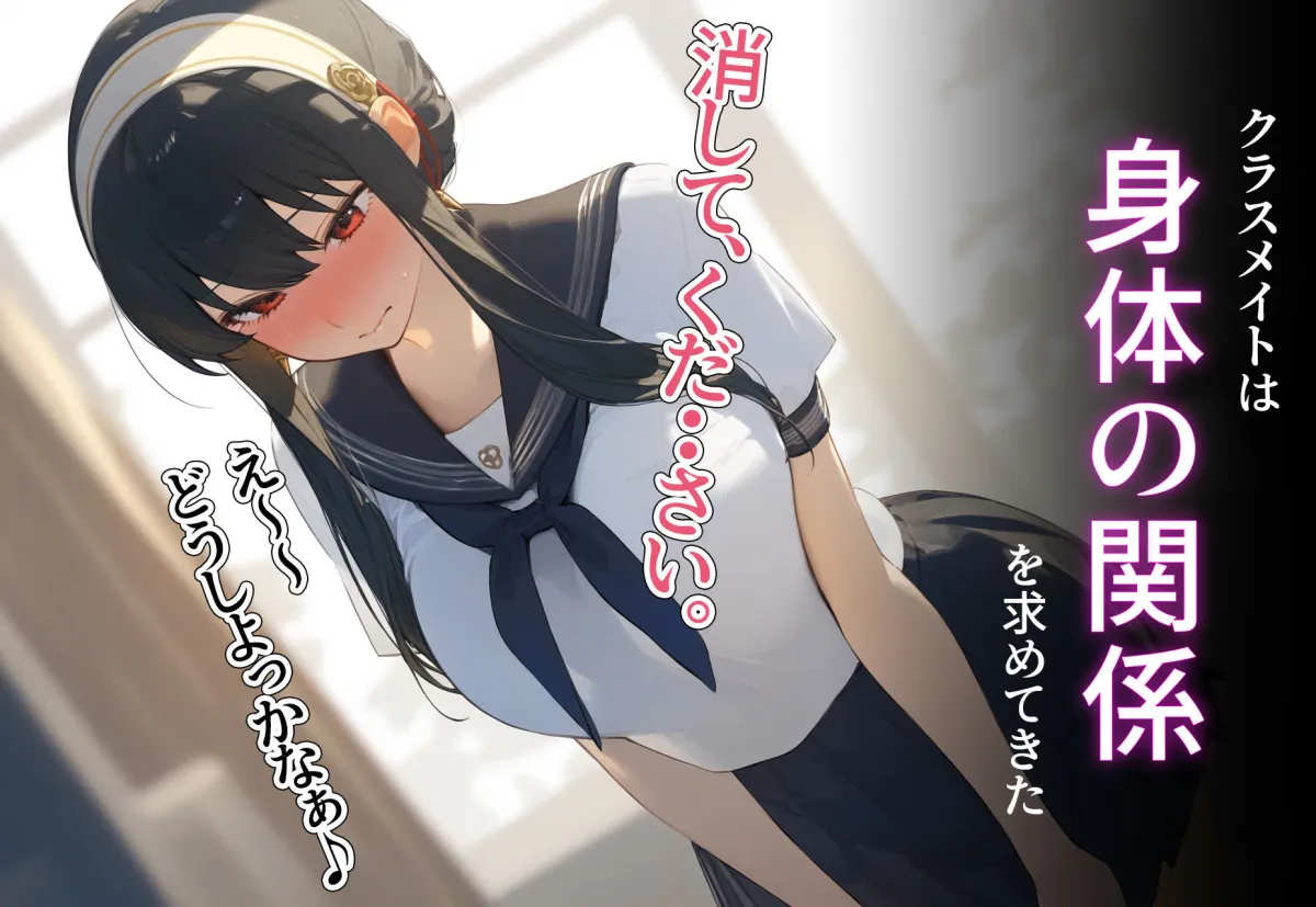 寝取られ堕ち 〜ヨル・フォージャー〜