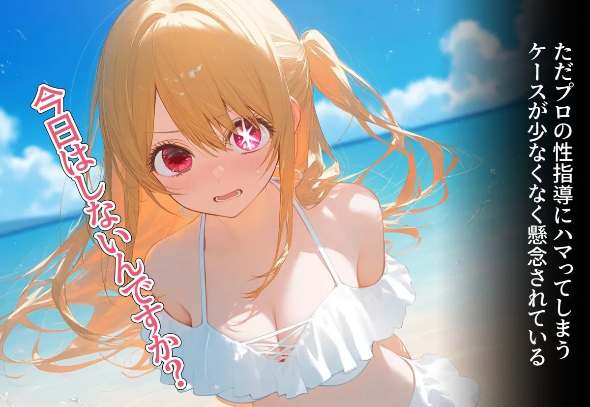 少子化対策！？ 〜星野ルビー〜