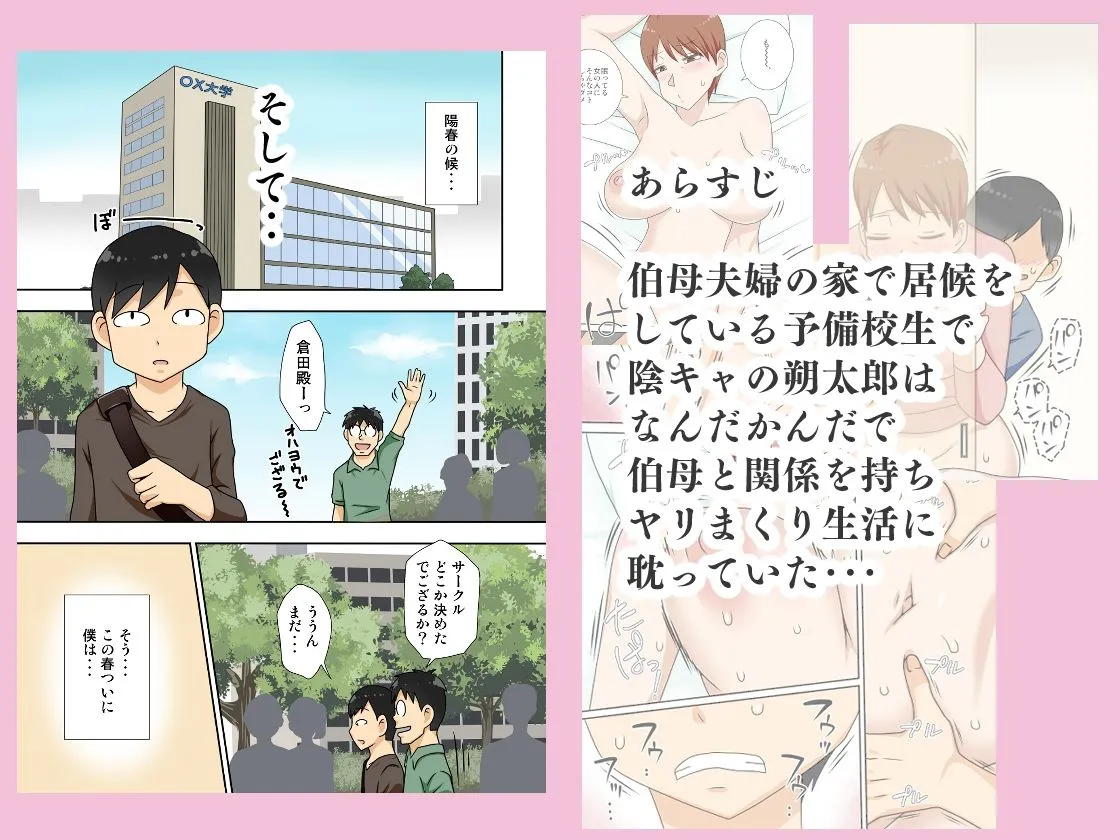 陰キャの甥と伯母と××