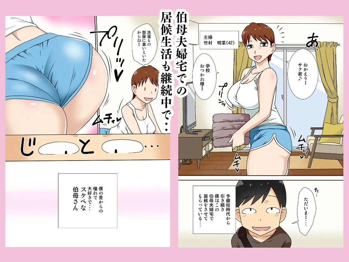 陰キャの甥と伯母と××