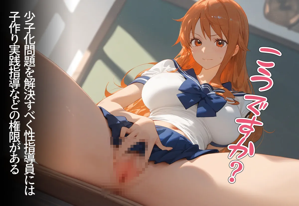 少子化対策！？ ナミ ONE PIECE