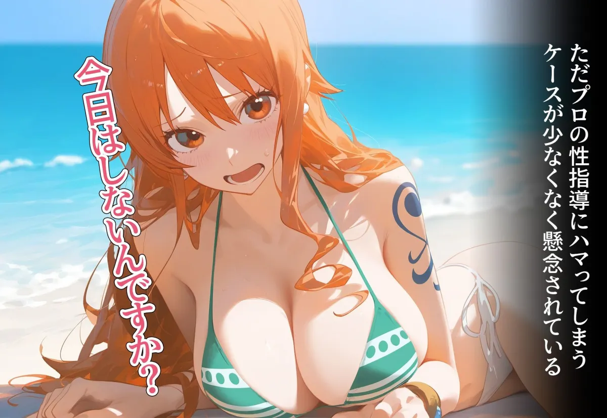 少子化対策！？ ナミ ONE PIECE