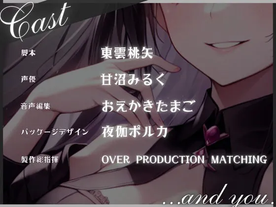 【格安同人ボイスの殿堂オーピーエム】薔薇姫の森〜愛に狂い咲く黒薔薇〜