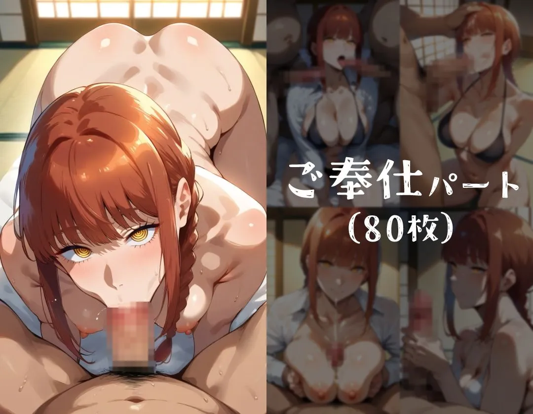 ヒロイン旅館 -マキマ篇-