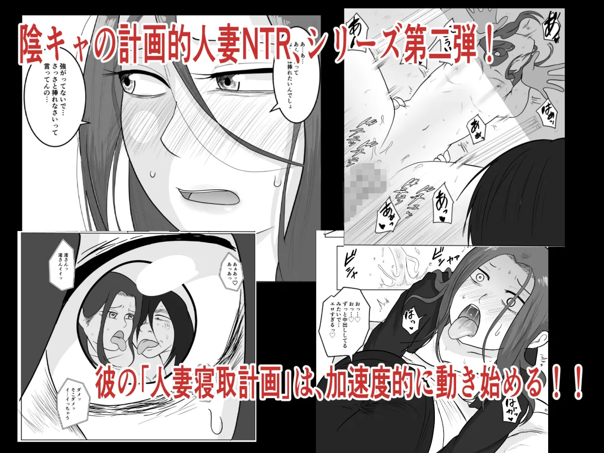 旗当番の女2〜隠キャ男の元バリキャリ妻寝取計画〜