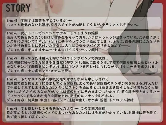【格安同人ボイスの殿堂オーピーエム】巨根お嬢様〜ふたなりチンポでお下品なオホ声逆アナルを繰り返しておいて清楚系は無理がありますよ！〜【110分越え超大ボリューム】