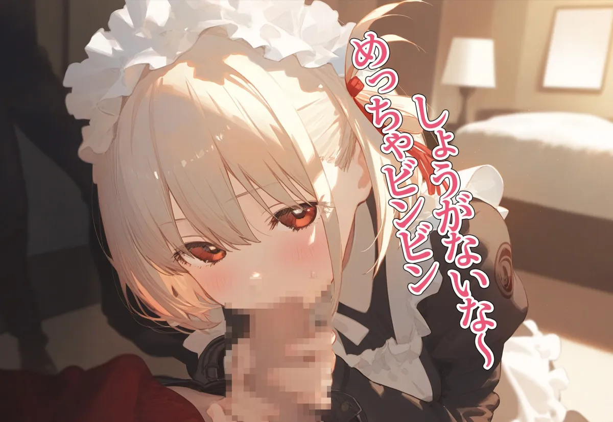 恋愛性交 錦木千束