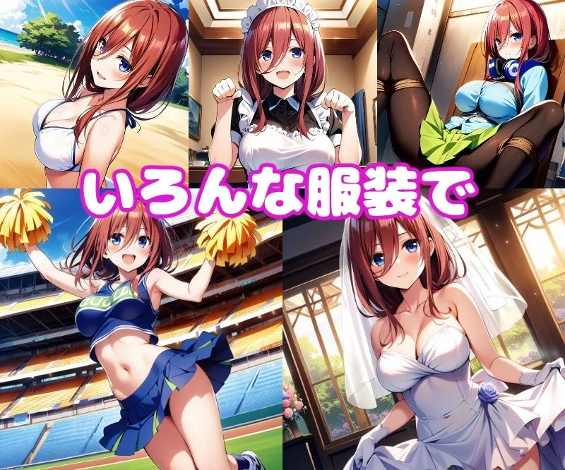 みくえっち【セリフ付き】