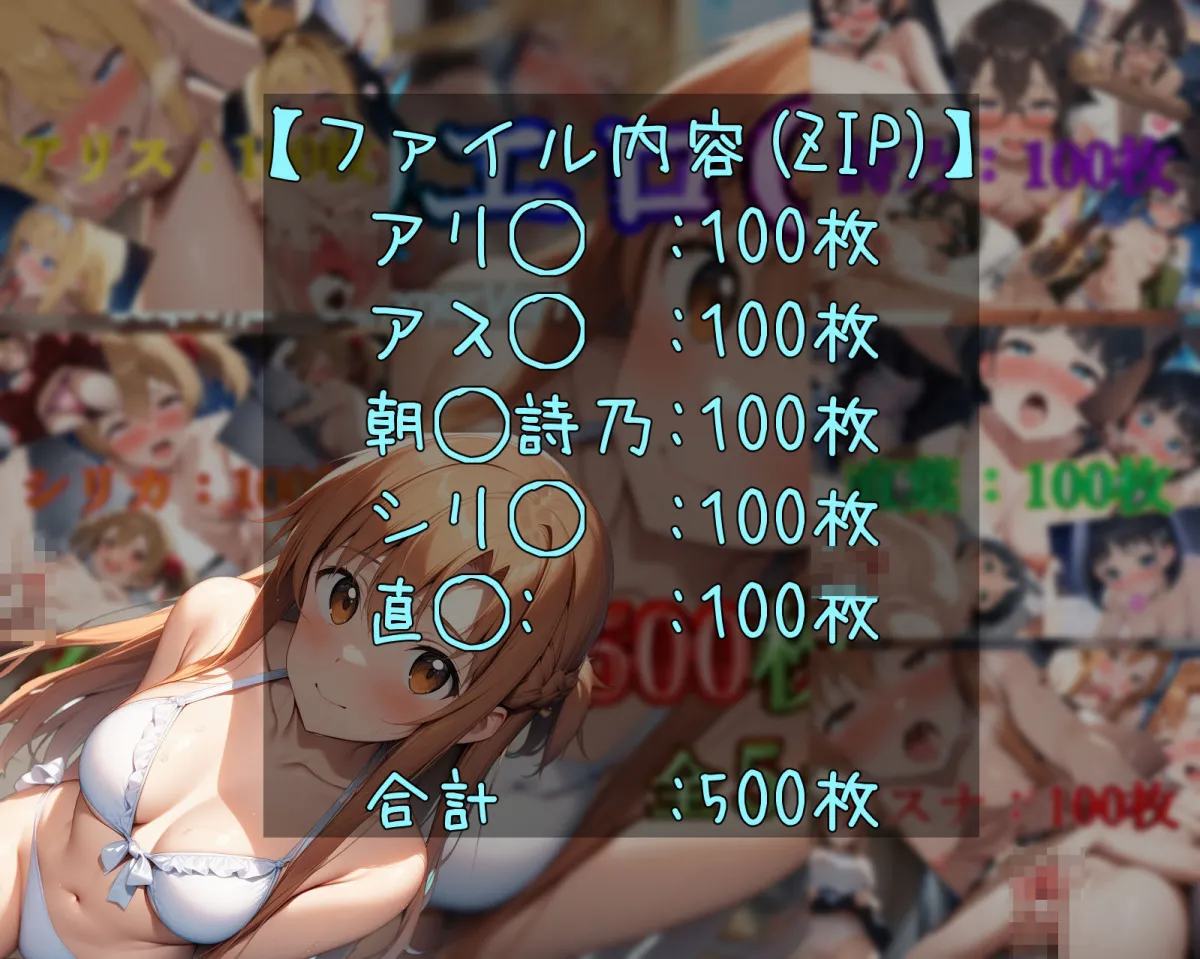 SAOエロCG集〜season2〜SummerVer！【フルカラー500枚 全5キャラ】