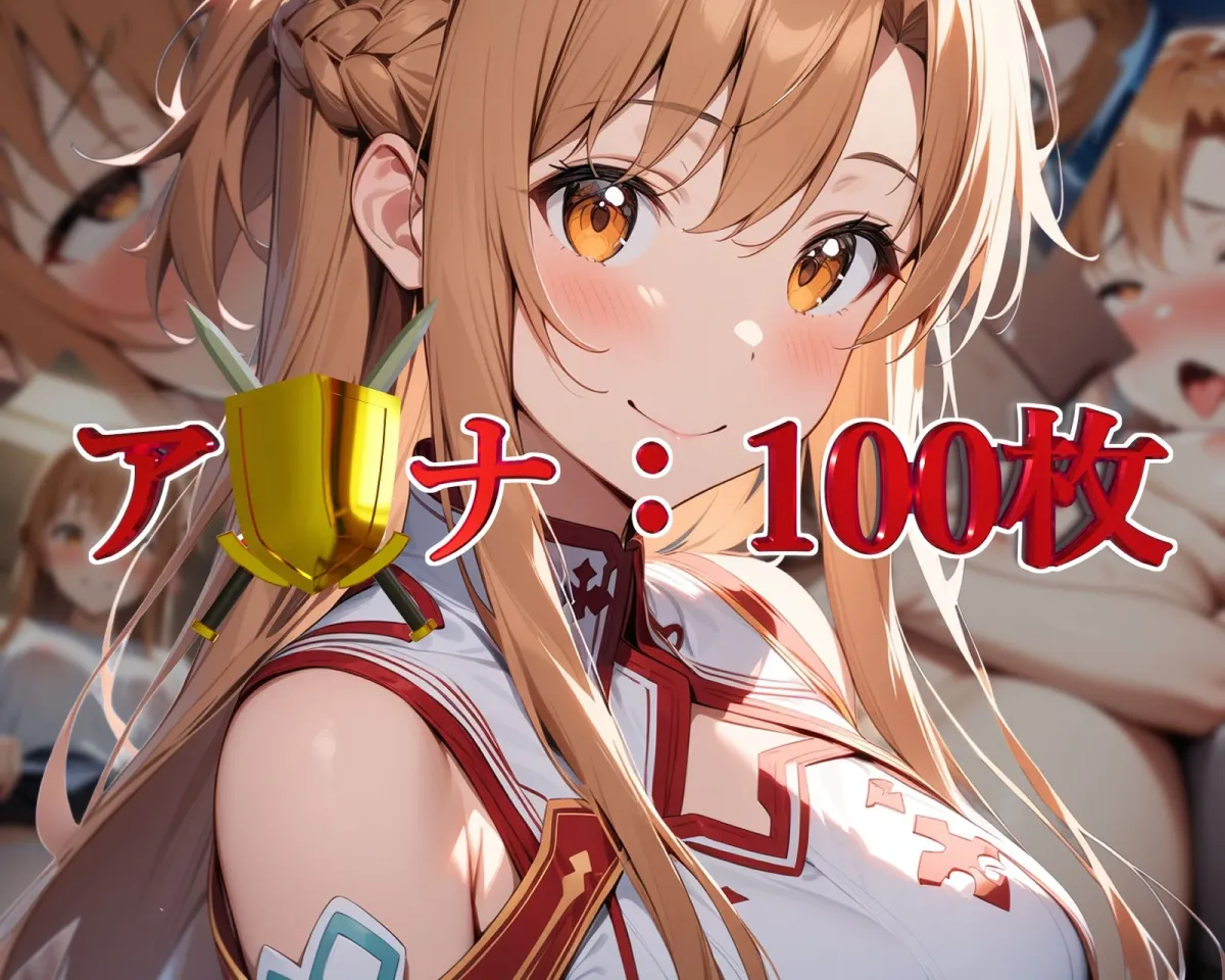 SAOエロCG集〜season2〜SummerVer！【フルカラー500枚 全5キャラ】